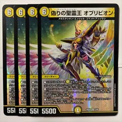 DM25EX4V2 偽りの聖霊王 オブリビオン 4枚