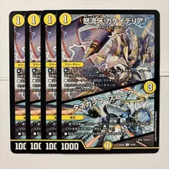 DM25EX4C52 怒流牙 カケイデリア／タネガシマ・スパーク 4枚