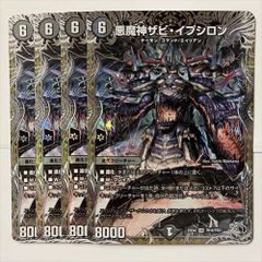 DM25EX4SP3 滅殺刃 ゴー・トゥ・ヘル / 魔壊王 デスシラズ 金