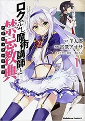 2026年最新】ロクでなし魔術講師と禁忌教典 全巻の人気アイテム - メルカリ