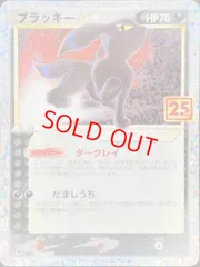 【状態ランクA】ブラッキー☆ 《25th》 (プロモ) {012/025} [S8a-P/プロモカードパック 25th ANNIVERSARY edition] [SS] 1