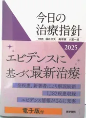 2026年最新】今日の治療指針の人気アイテム - メルカリ