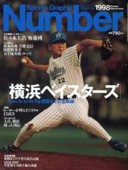 98 横浜ベイスターズ 優勝関連雑誌 12冊♪ Sports Graphic Number 1998