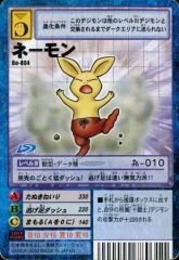 旧デジモンカード Sp-20 ネーモン - メルカリ