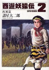 全巻セット　西遊妖猿伝 西域篇1〜6巻　諸星大二郎 西遊妖猿伝 西域篇 コミック 1-6巻セット (モーニング KC) | 諸星