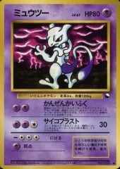【中古】ポケモンカードゲーム(旧裏面) No.150[●]：ミュウツー LV.67