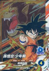 ドラゴンボールスーパーダイバーズ EX1-005 孫悟空少年期 EXR - メルカリ