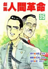 2026年最新】劇画人間革命の人気アイテム - メルカリ