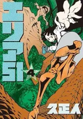 2026年最新】エリア51 漫画の人気アイテム - メルカリ
