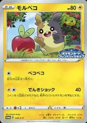 【中古】ポケモンカードゲーム 035/S-P[P]：モルペコ