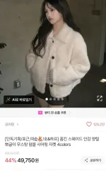 アイボリー ボア ショート ジャケット 可能