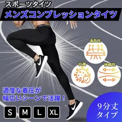 スポーツタイツ メンズ レディース コンプレッション タイツ 加圧 スパッツ レギンス 夏用 冬用 ランニング テニス トレーニング ジム フィットネス 吸汗速乾 伸縮 美脚 防寒 UVカット 通気性 インナー パフォーマンス向上 オールシーズン 対応