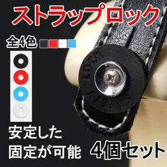 ストラップロック ギター ベース ウクレレ シリコン ゴム ラバー ピン シンプル 落下防止 4個