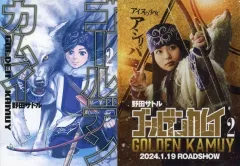 【中古】限定版コミック 特典付)限定２)ゴールデンカムイ 実写映画公開記念ダブルカバー付 / 野田サトル