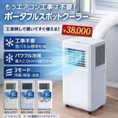 新品】スポットクーラー パワフル3.2kW 14畳 工事不要 - メルカリ