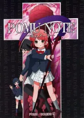 【中古】男性向一般同人誌 ≪ラブライブ 虹ヶ咲学園スクールアイドル同好会≫ POMUNOTE -ポムノート－ / のせるくん / のせる漫研！