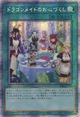 遊戯王 ドラゴンメイドのお心づくし プリシク プリズマ - メルカリ