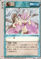 【中古】モンスターコレクション MA1-126[頻繁]：ギアス