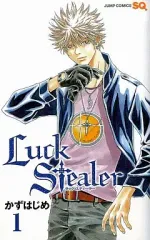 【中古】少年コミック Luck Stealer(1) / かずはじめ