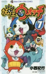 【中古】少年コミック 妖怪ウォッチ(7)