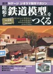 2026年最新】昭和の鉄道模型をつくるの人気アイテム - メルカリ