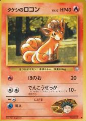 ポケモンカード タケシのロコン ほのお 旧裏 ① - メルカリ