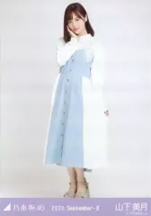【中古】生写真(坂道シリーズ) 山下美月/全身・ジャンパースカート/「乃木坂46 2020.September-II」WebShop 限定ランダム生写真