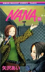 【中古】少女コミック NANA-ナナ-(16) / 矢沢あい 