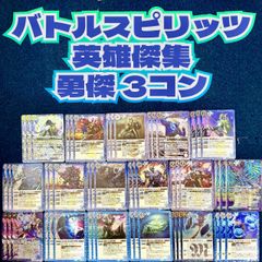 ☆ バトルスピリッツ 英雄傑集 雷武 3コン ☆ インドラ - メルカリ