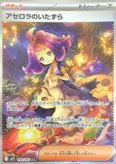 状態ランクA】リーリエの決心 (SAR) {091/063} [M1L/メガブレイブ