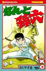 2026年最新】なんと孫六 全巻の人気アイテム - メルカリ