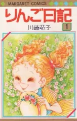 2026年最新】りんご日記 川崎苑子の人気アイテム - メルカリ