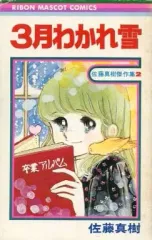 2026年最新】佐藤真樹の人気アイテム - メルカリ
