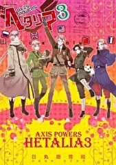 【中古】その他コミック ヘタリア Axis Powers(3)