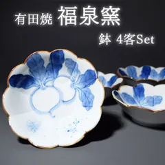 有田焼 福泉窯 染付蕪絵輪花鉢 鉢 盛り鉢 中鉢 小鉢 小付け 和食器 日本製のサムネイル