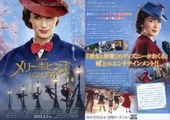 【中古】販促品 ≪演劇≫ フライヤー)メリー・ポピンズ リターンズ(『美女と野獣』のディズニーがおくる、極上のエンタテインメント!!)