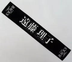 【中古】タオル・手ぬぐい 遠藤理子 推しメンマフラータオル 「櫻坂46『12th Single BACKS LIVE!!』」