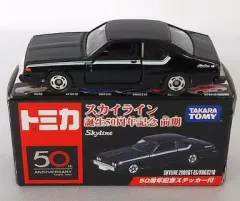 【中古】トミカ 1/65 スカイライン 2000GT-ES/KHGC210(ブラック) 「トミカ」 スカイライン誕生50周年記念 前期