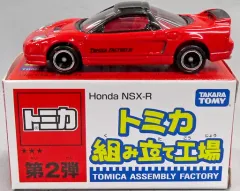 【中古】トミカ 1/59 Honda NSX-R(レッド×ブラック/レッド/中国製) 「トミカ 組み立て工場 第2弾」のサムネイル
