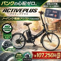 新品○TOHO GRIFIN○ プロチーム監修 折り畳み電動アシスト自転車 軽量
