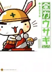 全力ウサギ　オジョウ　ぬいぐるみ　アミューズメント　非売品　中古品 2026年最新】全力ウサギの人気アイテム - メルカリ
