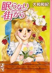 希少本☆ 早見純/あどけない迷宮(青年コミック) - メルカリ
