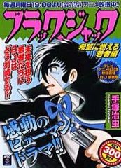 すぐ発送可・雑誌付録】ブラックジャック 第144話 単行本未収録作品