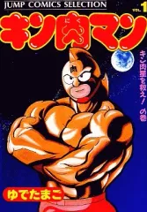2026年最新】生たまご ゆでたまごのキン肉マン青春録の人気アイテム