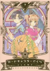 カードキャプターさくら なかよし60周年記念版 全9巻 ポストカード CLAMP 特装版も同時発売！ ついに完結『なかよし60周年記念版 カード