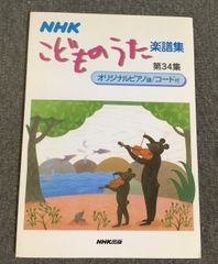 NHK こどものうた楽譜集 - メルカリ