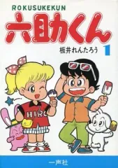 2026年最新板井れんたろうの人気アイテム 【昭和33年】ほがらかまり