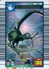 ムシキング コーカサスオオカブト 004 - メルカリ
