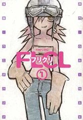 フリクリ 1・2 巻セット FLCL 全巻セット 初版有り - メルカリ