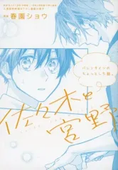 2026年最新】佐々木と宮野 小冊子の人気アイテム - メルカリ